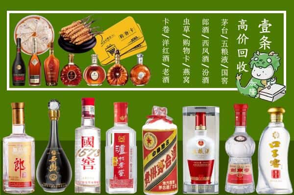 凉山木里县回收名酒哪家好
