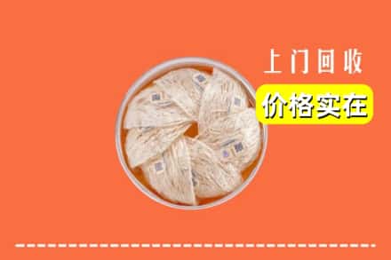 诚信求购:凉山木里县高价回收燕窝