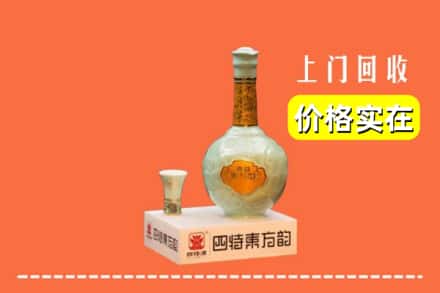 诚信求购:凉山木里县高价回收四特酒